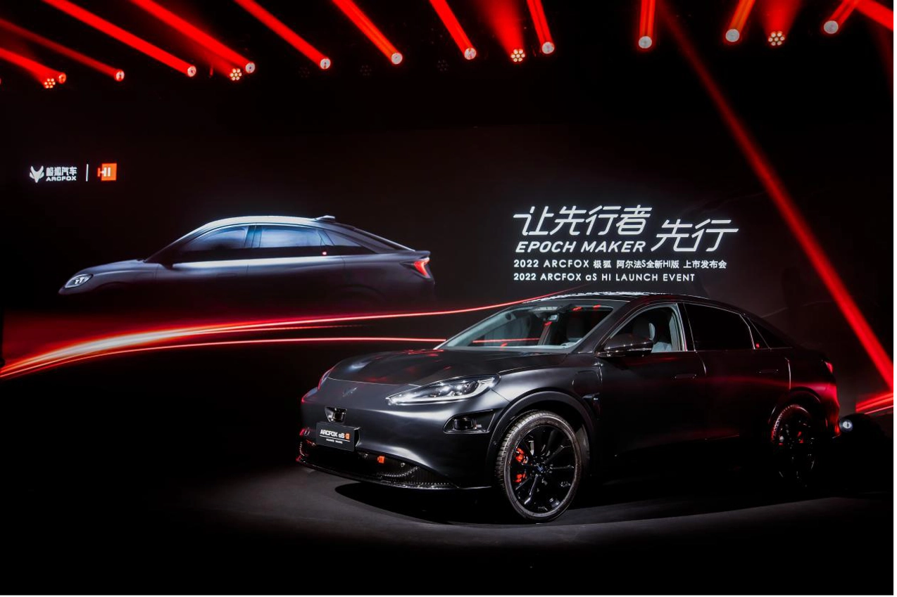 BAIC STAR PROMOTER | LAUNCHING ARCFOX ΑS HI -- HIGH-END SMART PURE ELECTRIC CAR JOINTLY DEVELOPED BY BAIC AND HUAWEI