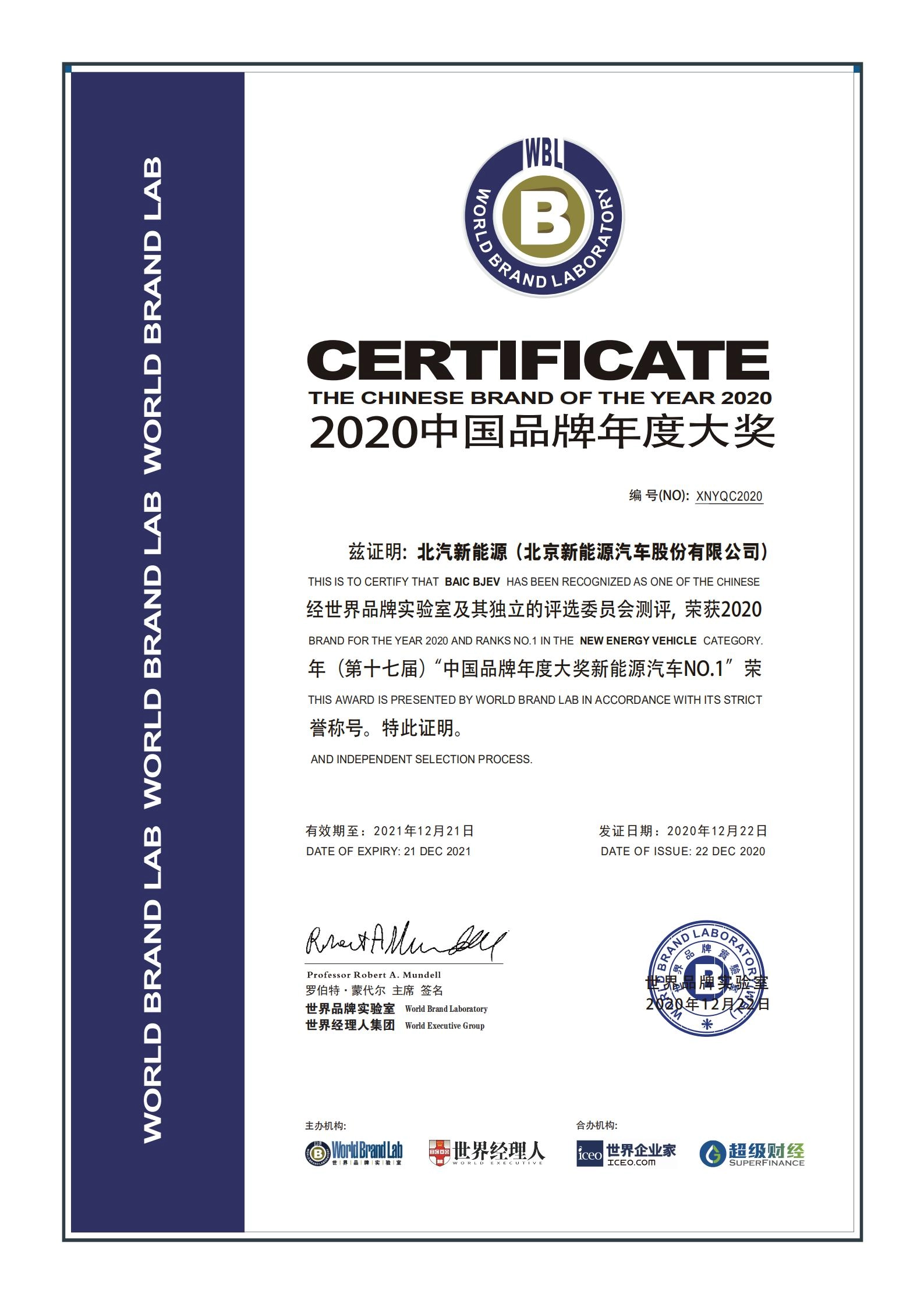 BAIC BJEV CLAIMS NO.1 CHINESE NEW ENERGY VEHICLE BRAND 2020