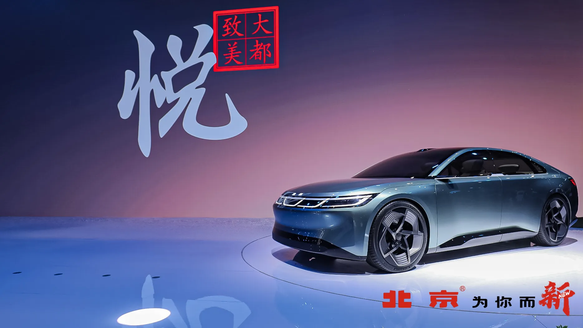 BAIC UNVEILED NEW MODELS AT THE AUTO SHANGHAI 2023