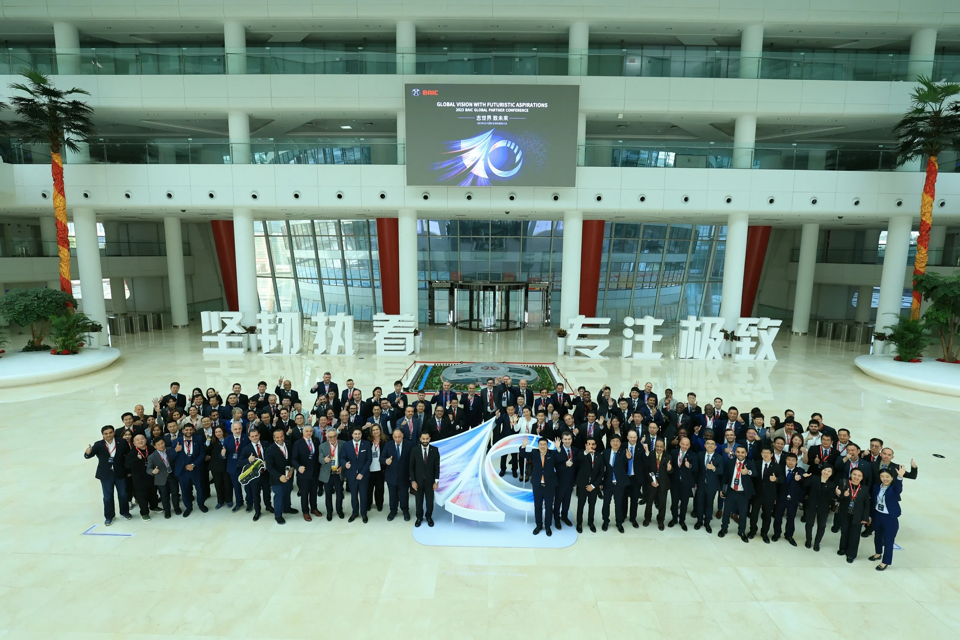 2023 BAIC GLOBAL PARTNER CONFERENCE WAS ORGANIZED SUCCESSFULLY