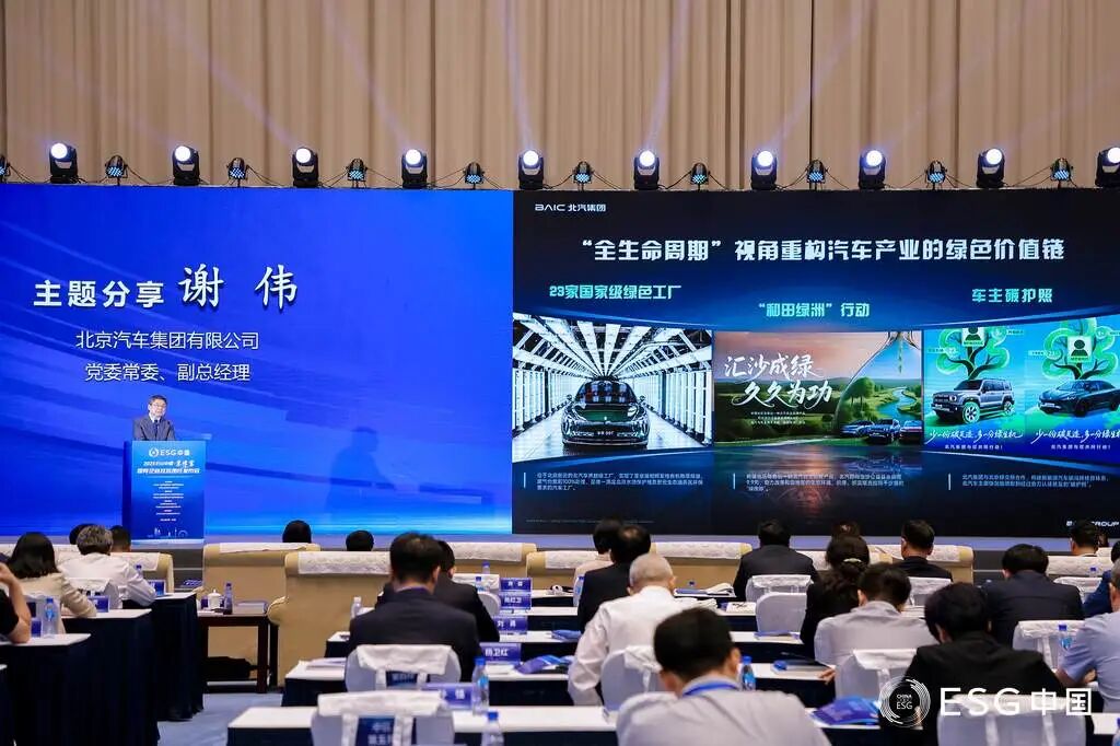 BAIC, seleccionado como uno de los diez mejores casos de ESG entre las empresas estatales municipales de Pekín