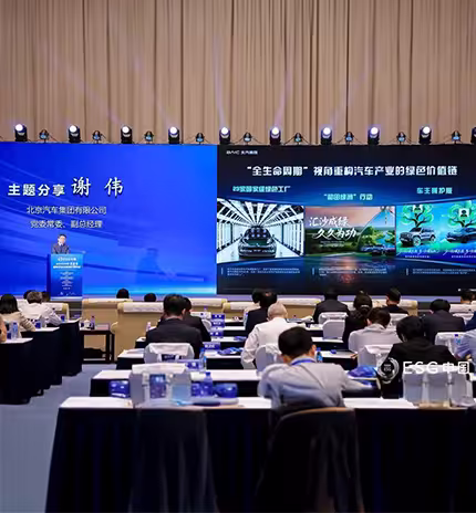 BAIC Selected as One of Beijing’s Top Ten ESG Cases Among Municipal State-Owned Enterprises