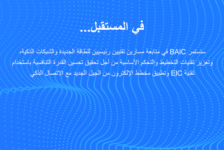 BAIC Research Development