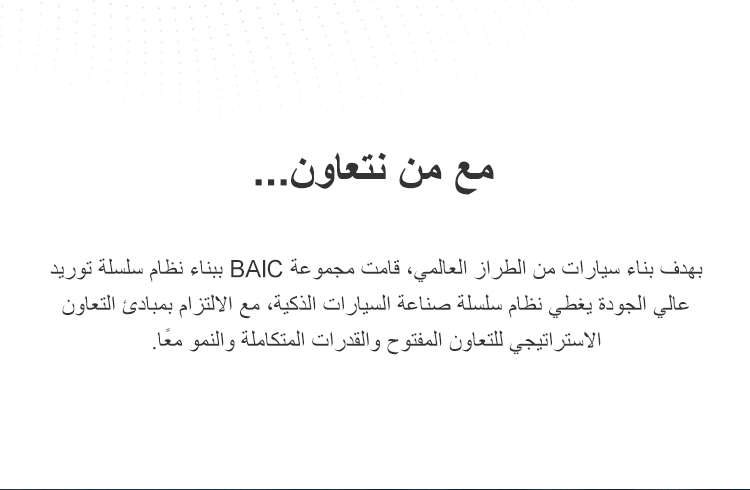 BAIC Research Development