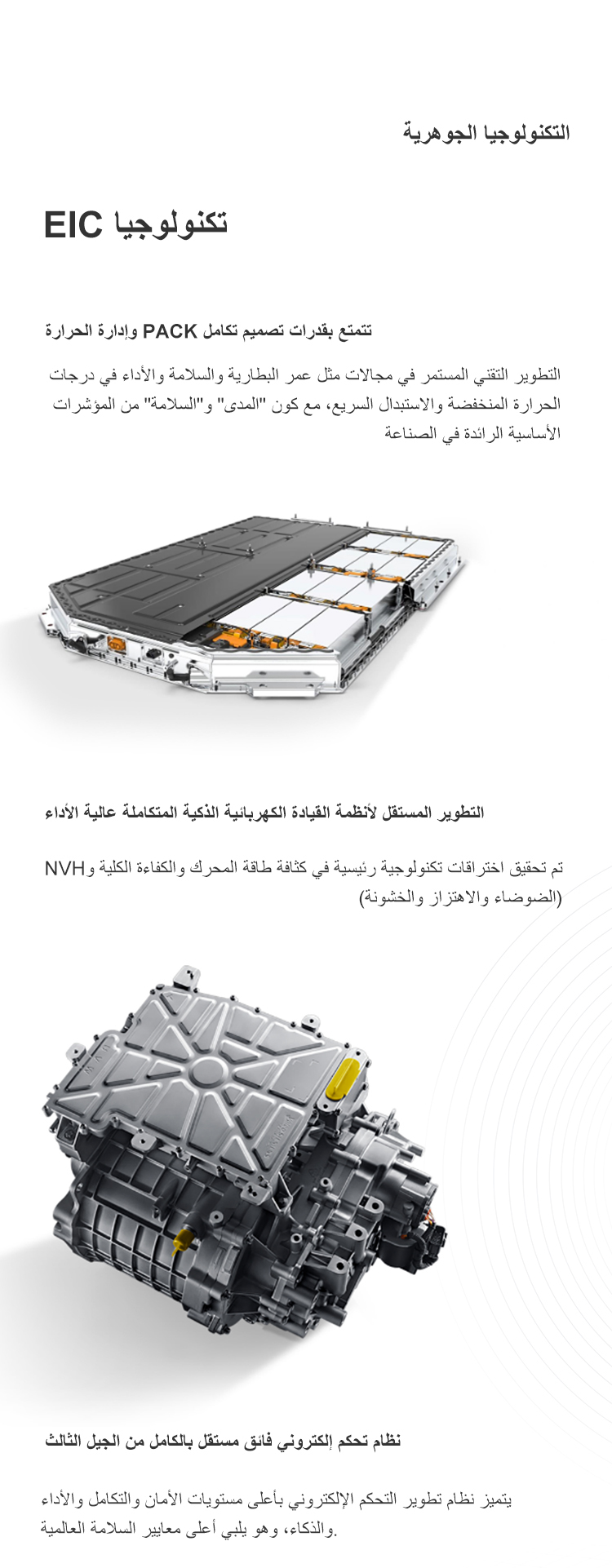 BAIC Research Development